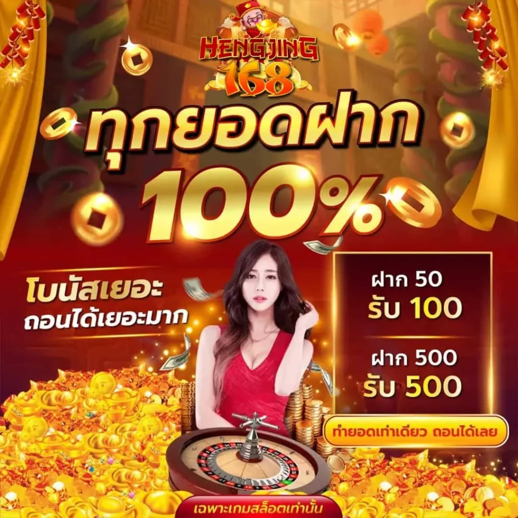 สล็อตออนไลน์ hengjing